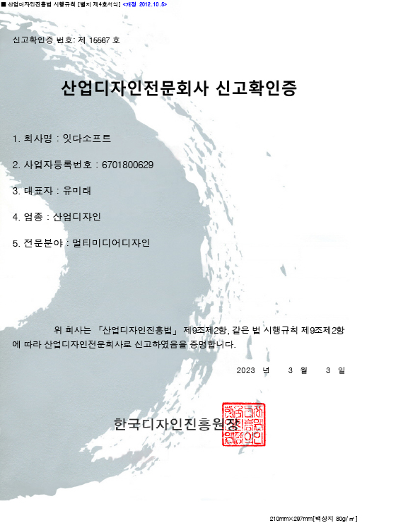 산업디자인전문회사신고 확인증