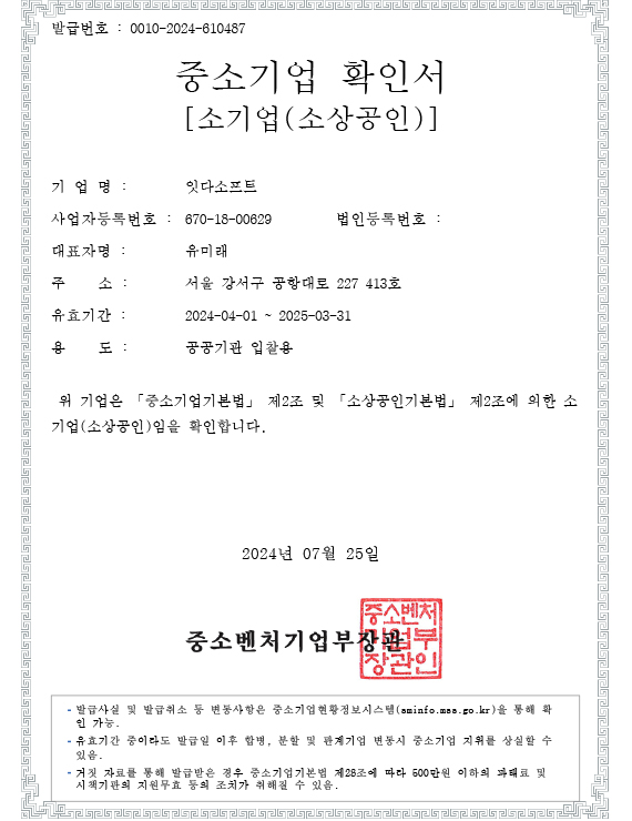 중소기업확인 인증서