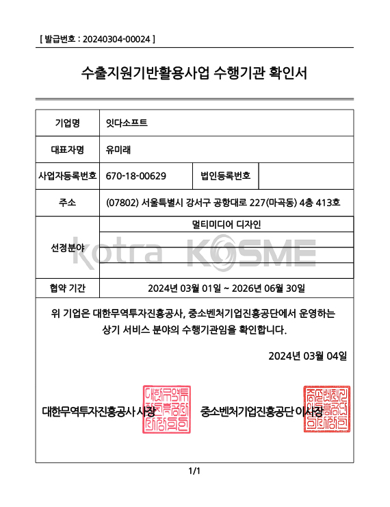 수출바우처수행기관확인서