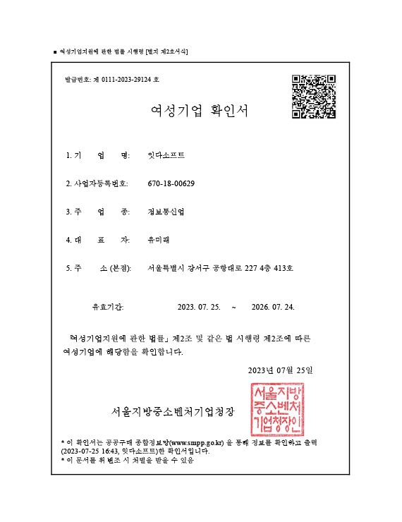 여성기업확인서