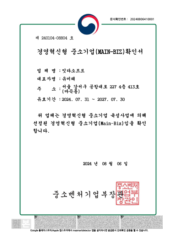 경영혁신 메인비즈 확인서