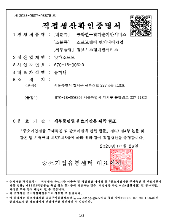 직접생산확인 증명서
